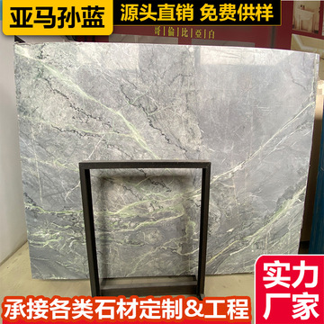 天然大理石板材亞馬遜藍灰色奢石石材加工背景飄窗臺面桌門檻別墅