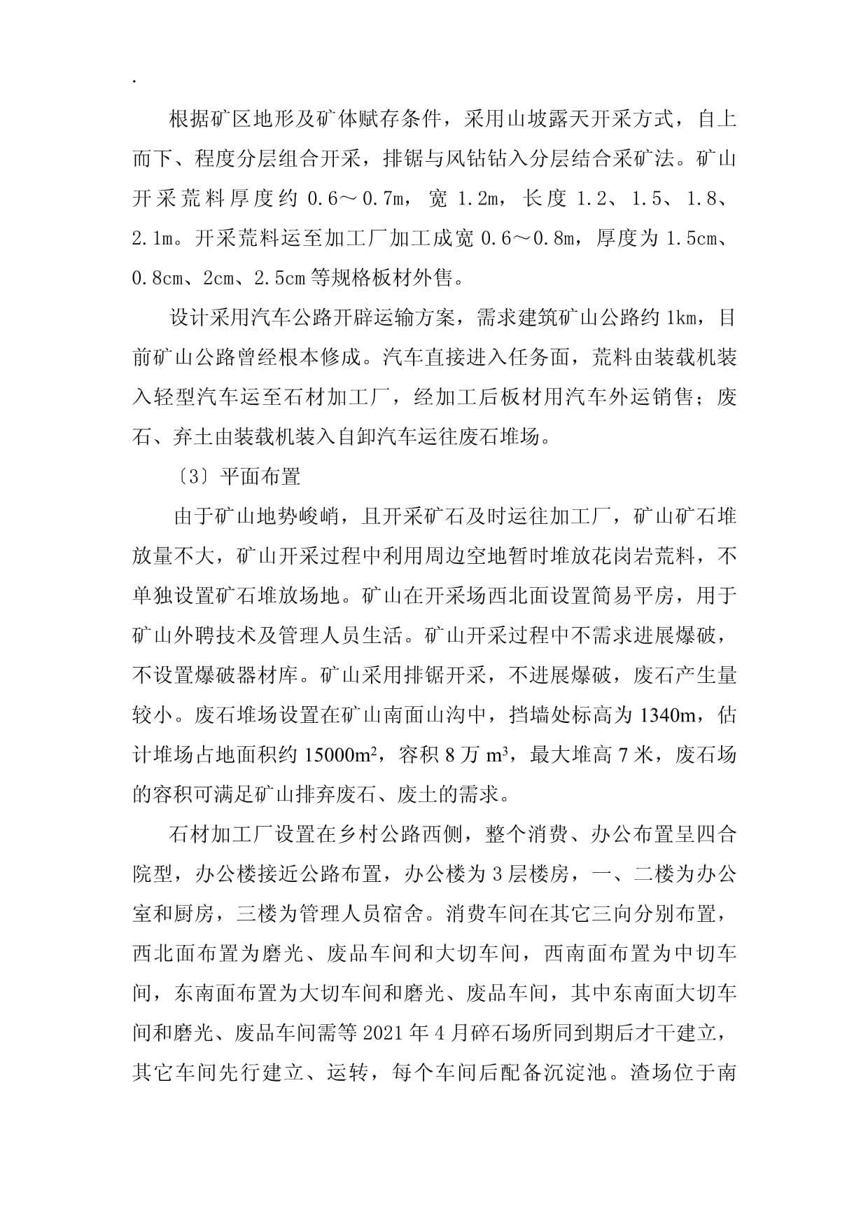 新邵縣華大石材花崗巖開采加工項(xiàng)目